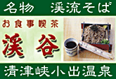 越後十日町小嶋屋本店