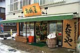 高長醸造所